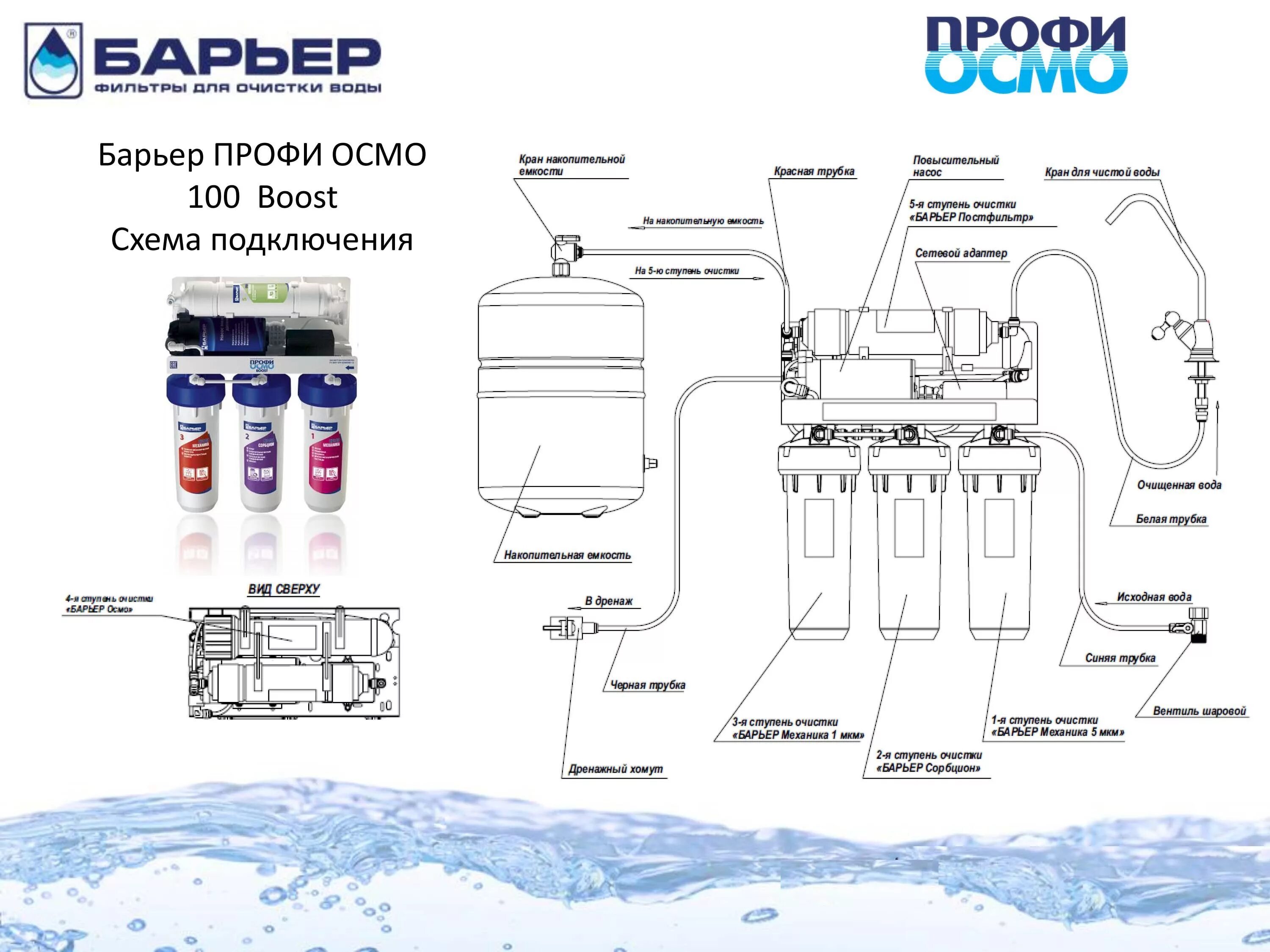 Подключение системы очистки воды барьер Схема барьер профи осмо фото - DelaDom.ru