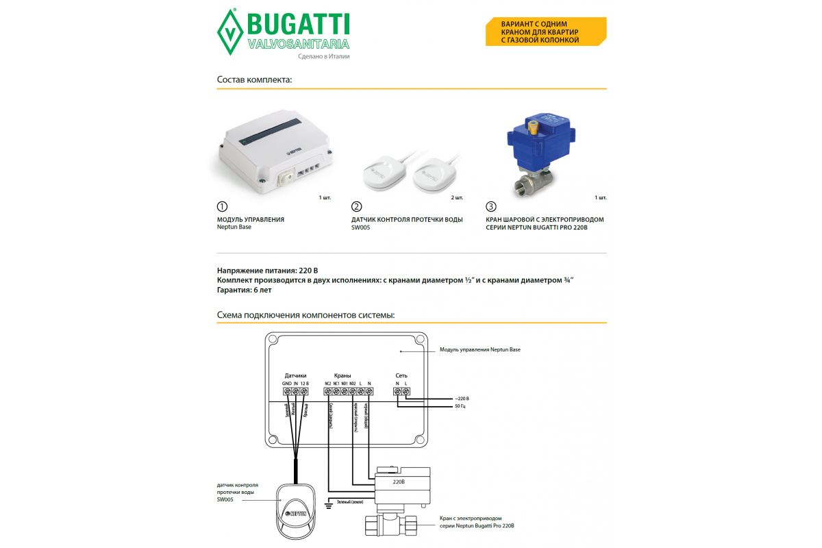 Подключение системы протечки воды нептун Купить Система Neptun Base Light 3/4 в интернет-магазине Теплостандарт