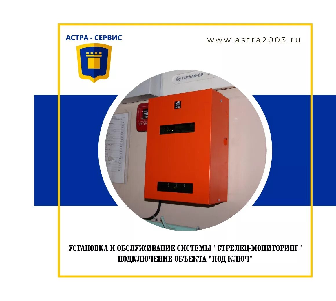 Подключение системы стрелец мониторинг Монтаж и сервисное обслуживание системы "Стрелец-мониторинг" - Астра-Сервис