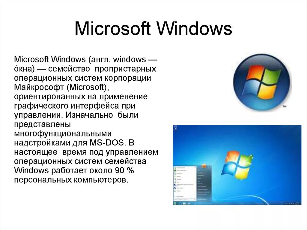 Подключение системы виндовс Картинки ОСНОВНЫЕ ХАРАКТЕРИСТИКИ ОС WINDOWS