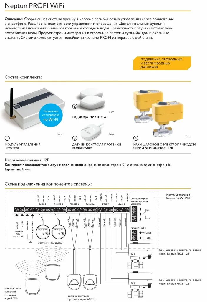 Подключение системы защиты от протечек нептун Купить Система контроля протечек Neptun PROFI WiFi 3/4" в Краснодаре недорого по