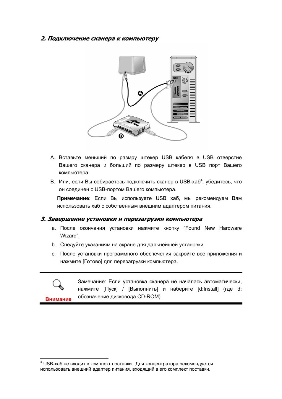 Подключение сканера к компьютеру Подключение сканера к компьютеру, Завершение установки и перезагрузки компьютера