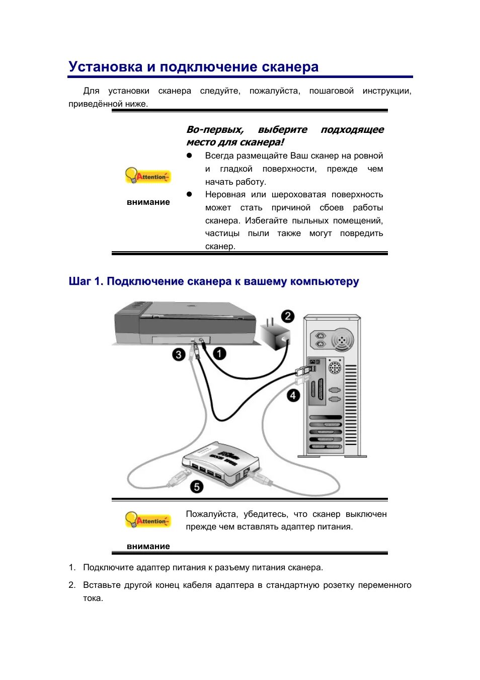 Подключение сканера к компьютеру Установка и подключение сканера, Во-первых, выберите подходящее место для сканер