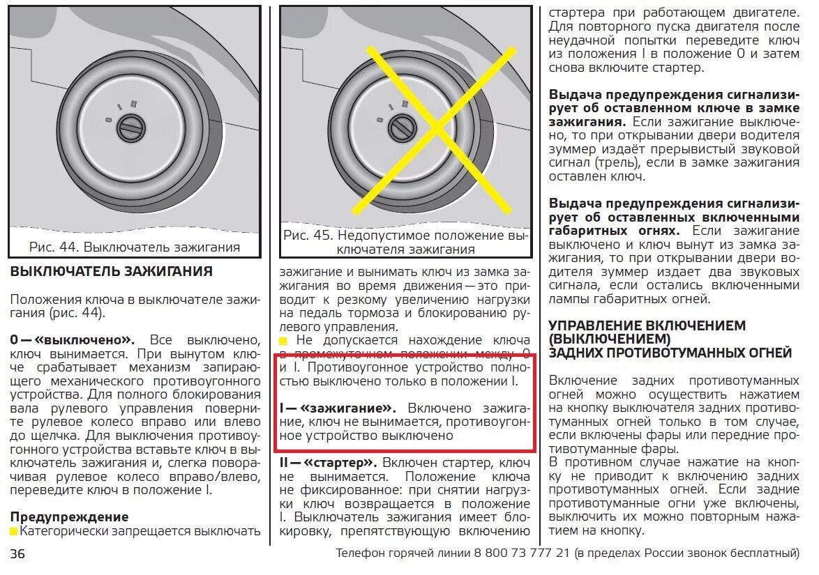 Подключение сканера при невозможности включить зажигание Что будет если включить зажигание