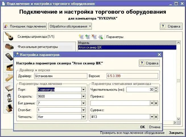Подключение сканера штрих к компьютеру Подключение сканера штрих кода к 1С