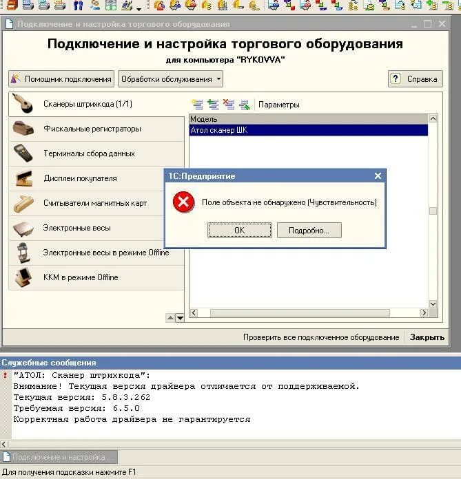 Подключение сканера штрих к компьютеру Подключение сканера штрих кода к 1С