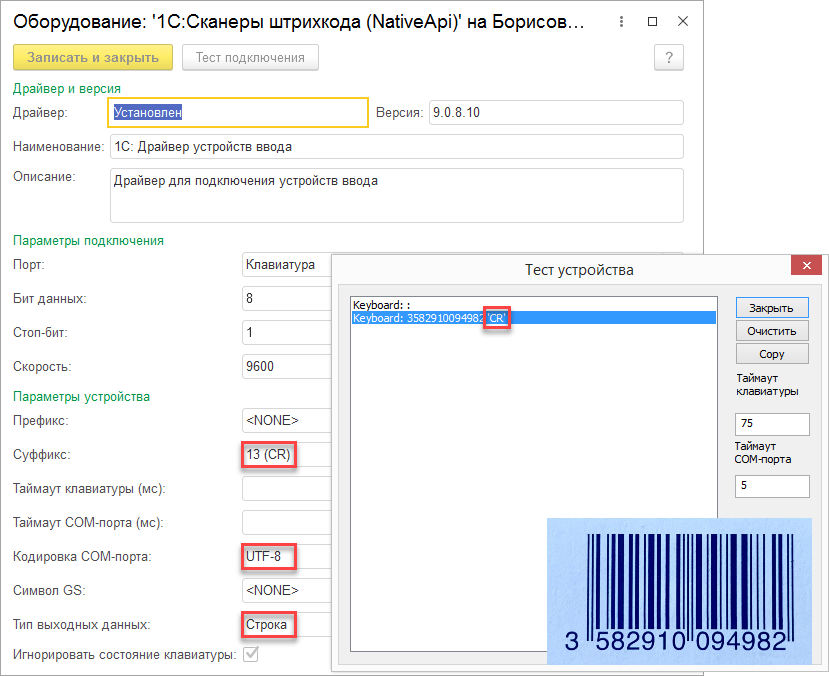 Подключение сканера штрих кода к компьютеру Как подключить сканер штрихкодов в типовых программах 1С