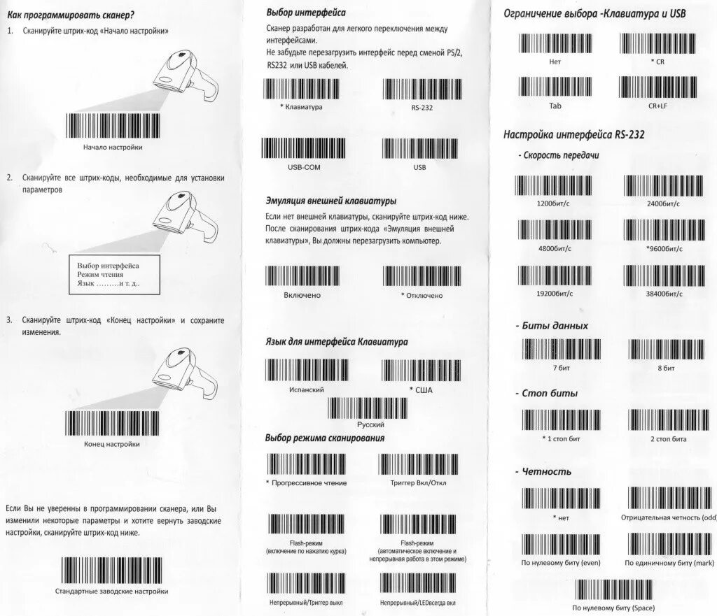 Подключение сканера штрих кода к компьютеру Штрих код настройки