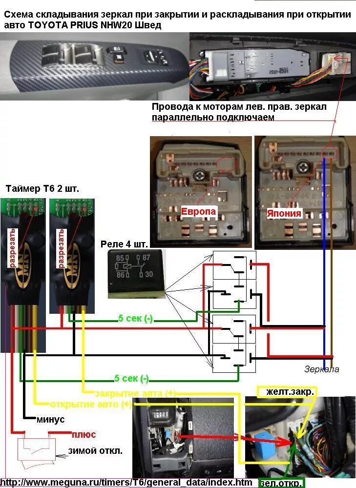 Подключение складывания зеркал к сигнализации моторы в зеркала - Toyota Prius (30), 1,8 л, 2010 года тюнинг DRIVE2