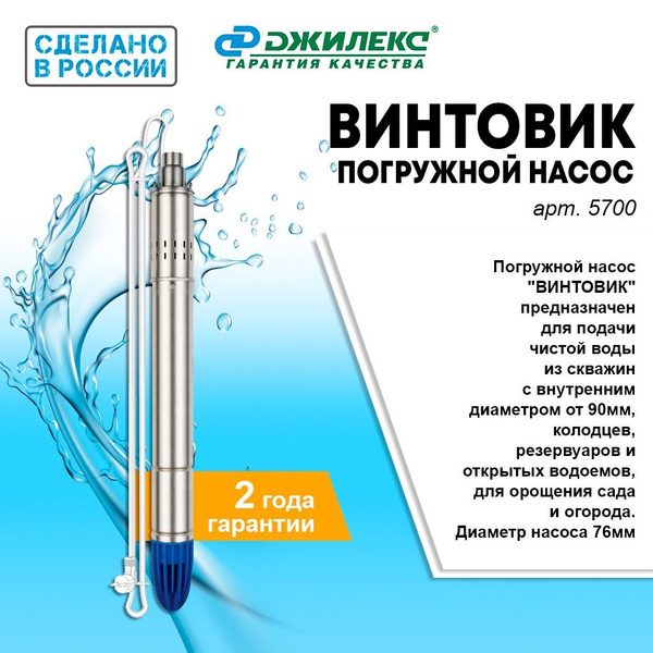 Подключение скважинного насоса джилекс винтовик 35 80 Погружной насос "Винтовик" 35/80 Джилекс - купить по выгодной цене в интернет-ма