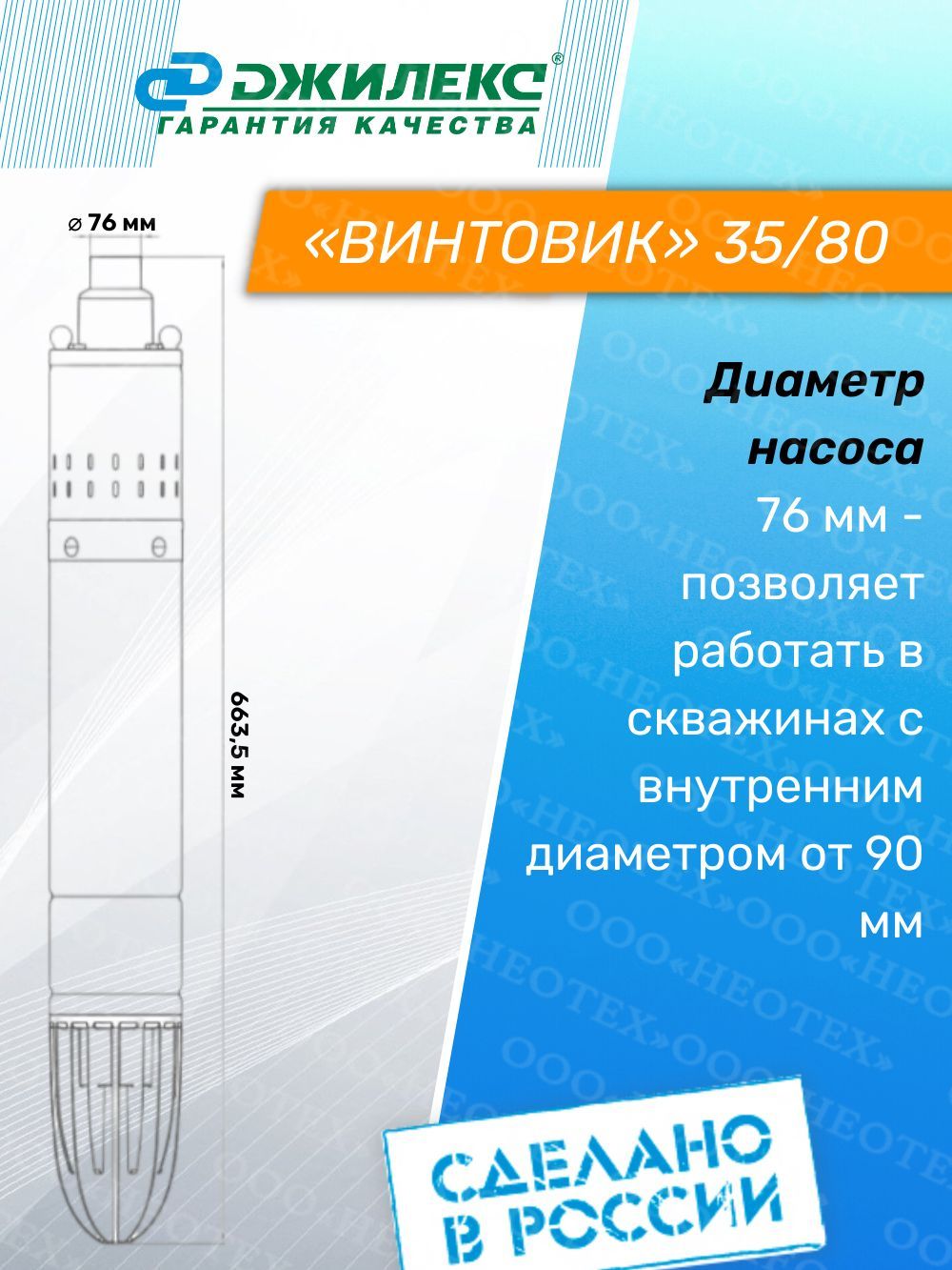 Подключение скважинного насоса джилекс винтовик 35 80 Насос скважинный джилекс винтовик