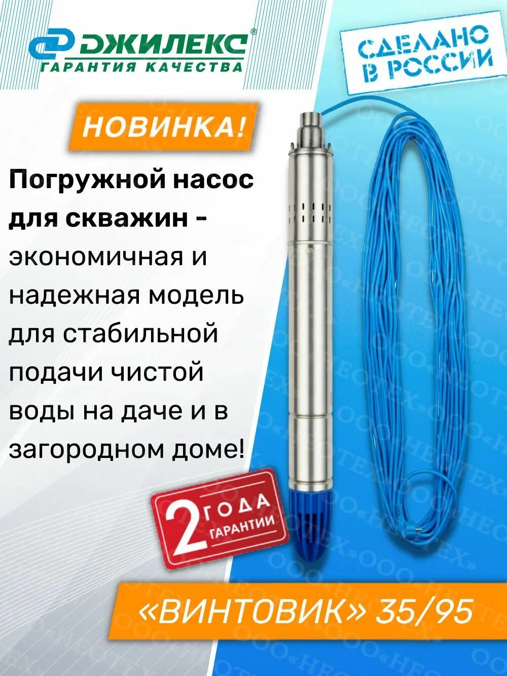 Подключение скважинного насоса джилекс винтовик 35 80 Погружной скважинный насос Джилекс Винтовик 35/95 - купить по выгодной цене в ин
