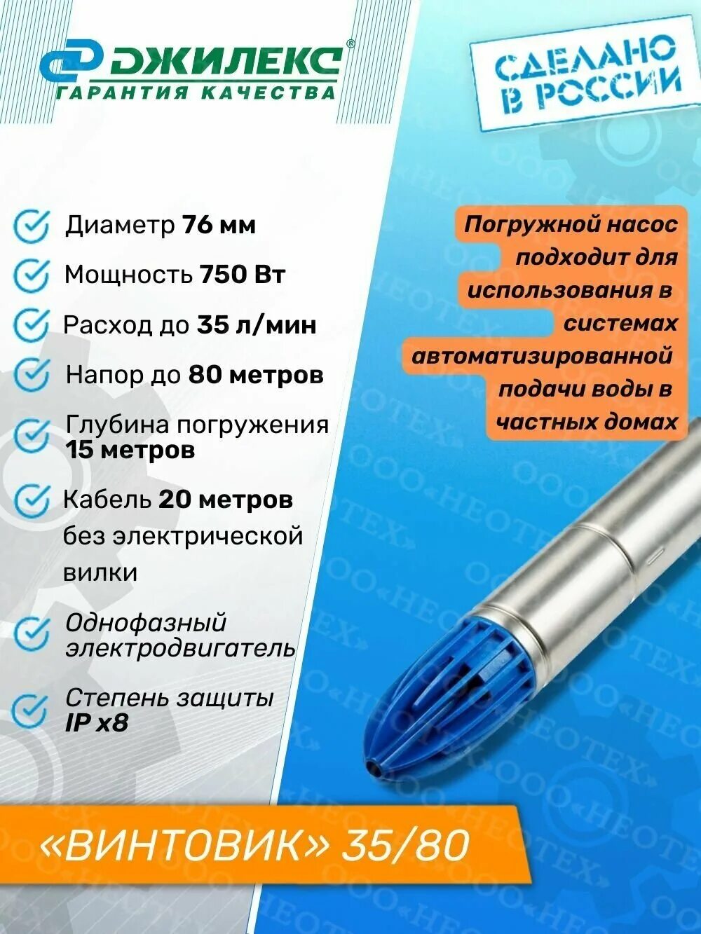 Подключение скважинного насоса джилекс винтовик 35 80 Насос погружной винтовой "винтовик" 35/110 - купить в интернет-магазине по низко