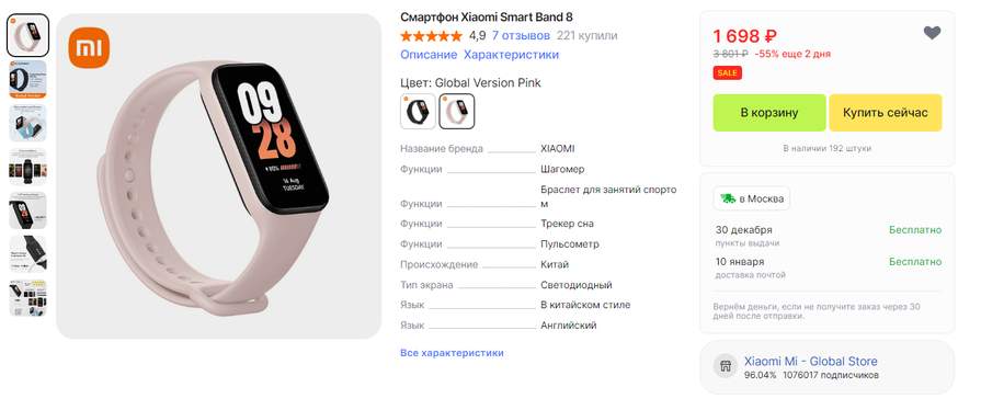 Подключение smart band 8 к телефону Отличие band 8 от band 9