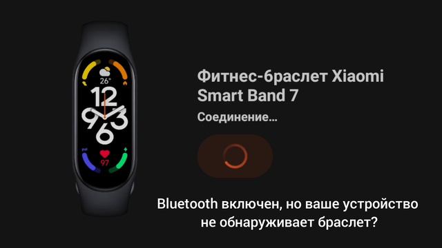 Подключение smart band active к телефону Что делать если Xiaomi smart band не подключается повторно. - смотреть видео онл