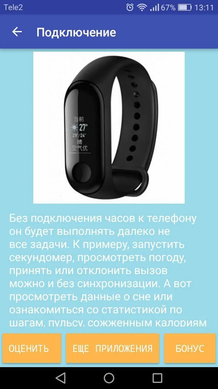 Подключение smart band к телефону Как настроить часы смарт браслет с телефоном