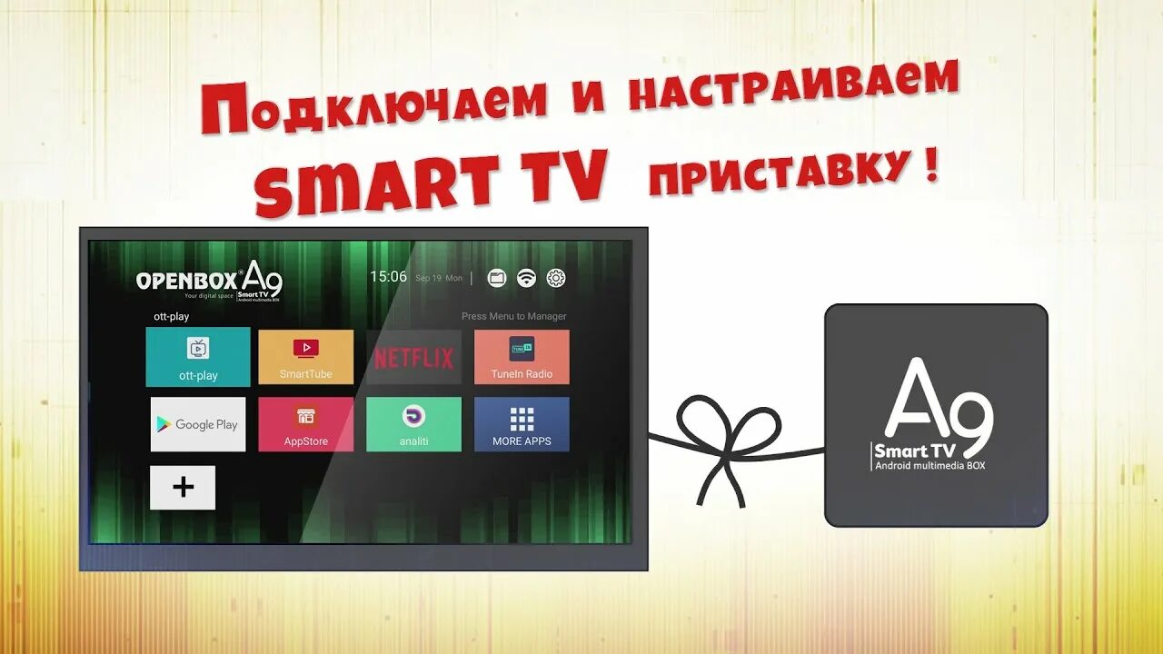 Подключение смарт приставки к телефону Как подключить Smart TV приставку !? - YouTube