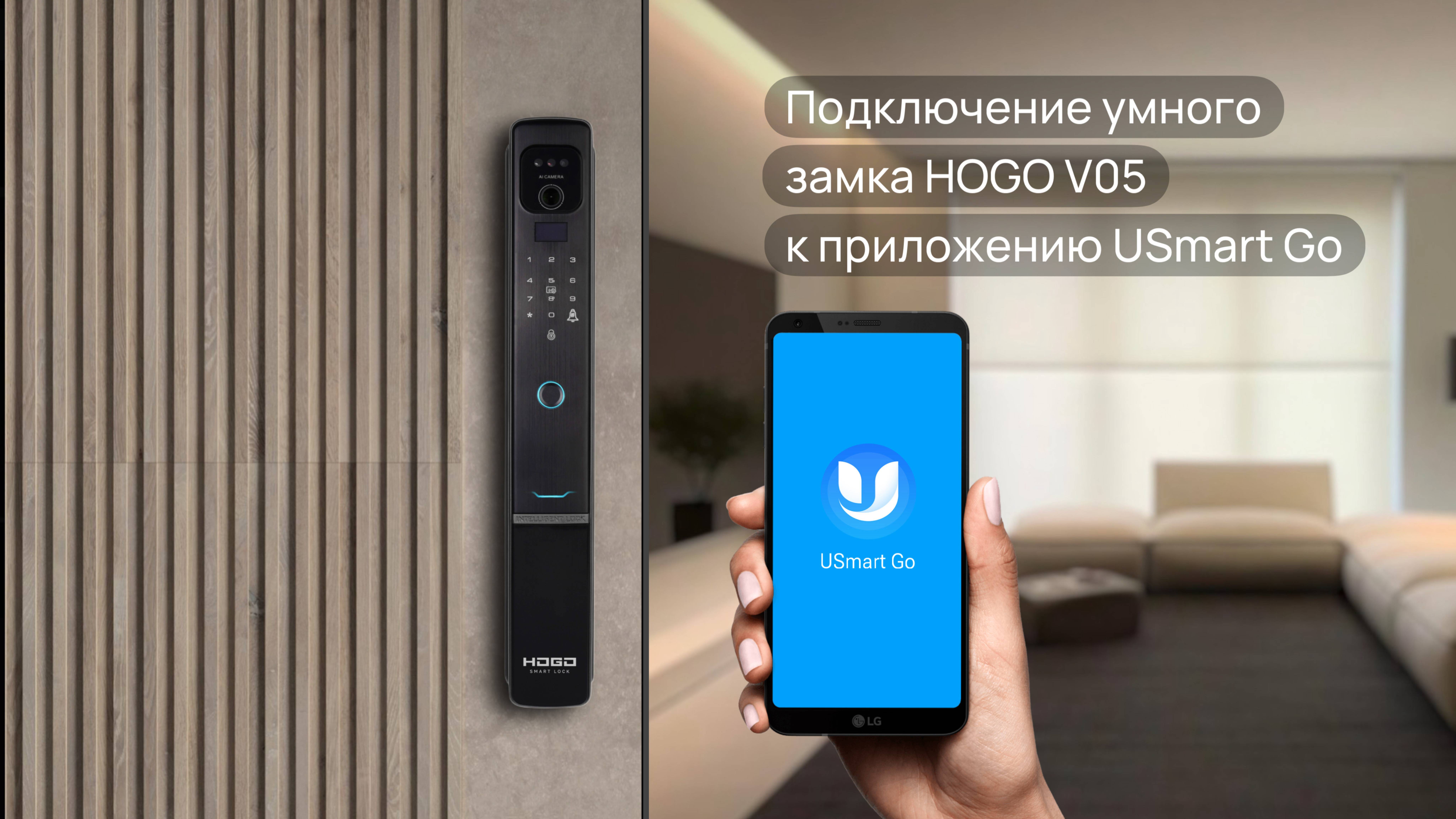 Подключение смарт замка levinson Подключение умного замка HOGO VO5 к приложению USmart Go - Видео