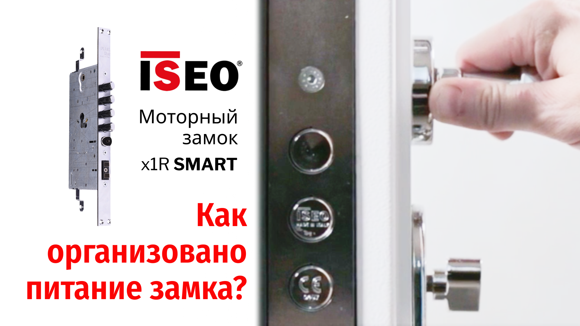 Подключение смарт замка levinson Питание моторного замка ISEO x1R SMART - смотреть видео онлайн от "RIR_ISEO_AGB"