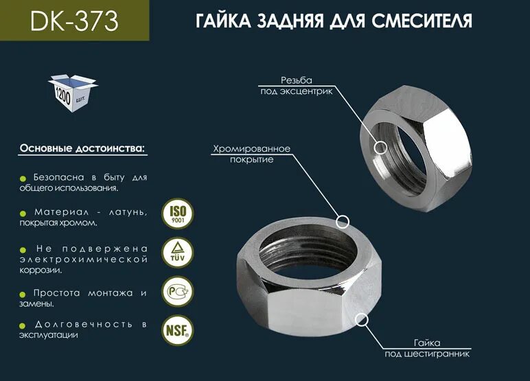 Подключение смесителя какая резьба Купить Гайка задняя для смесителя DK-373 в Перми по лучшей цене 72,25 руб Сантех