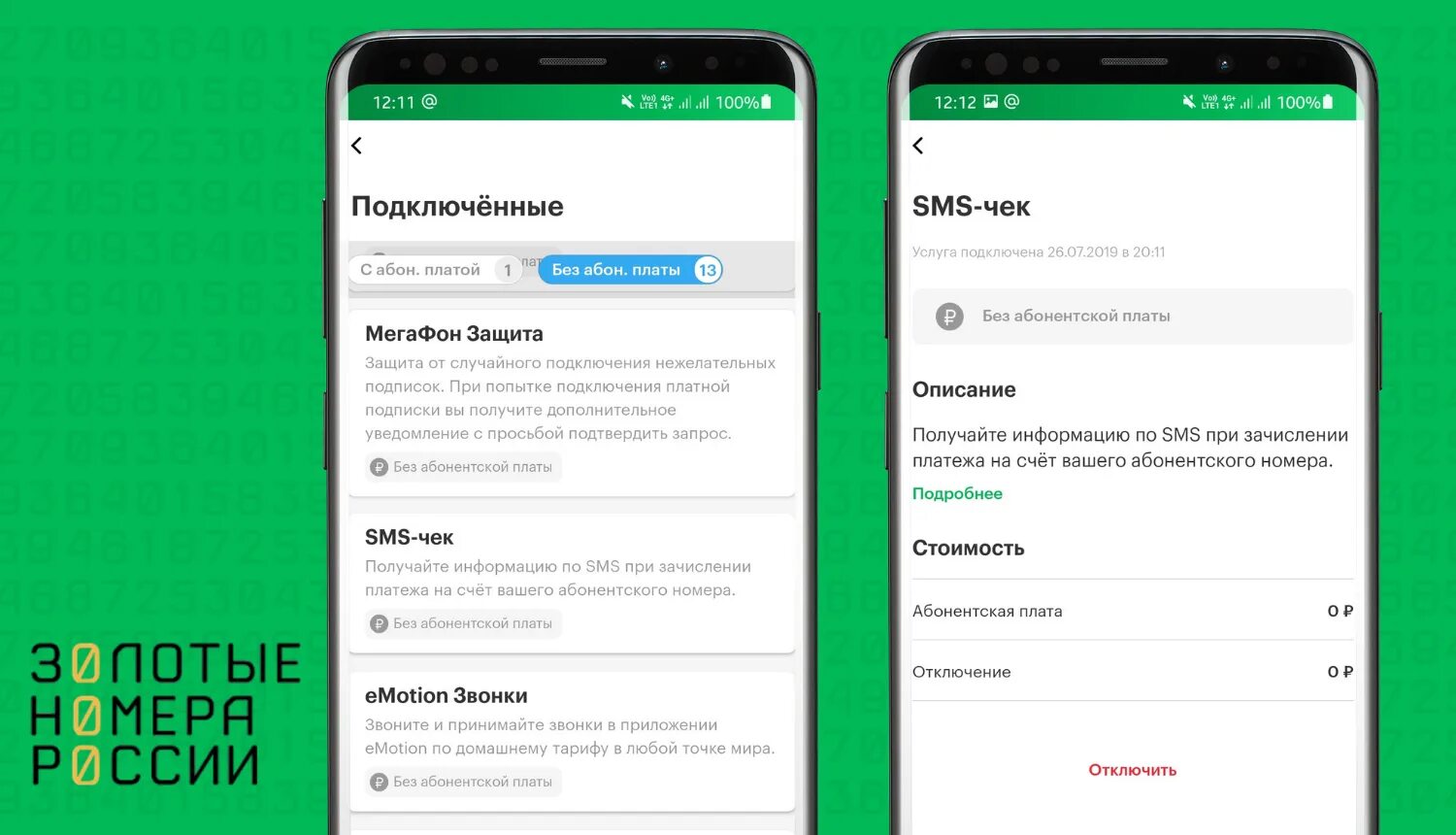 Подключение смс на телефон МегаФон SMS-чек - сколько стоит, как подключить