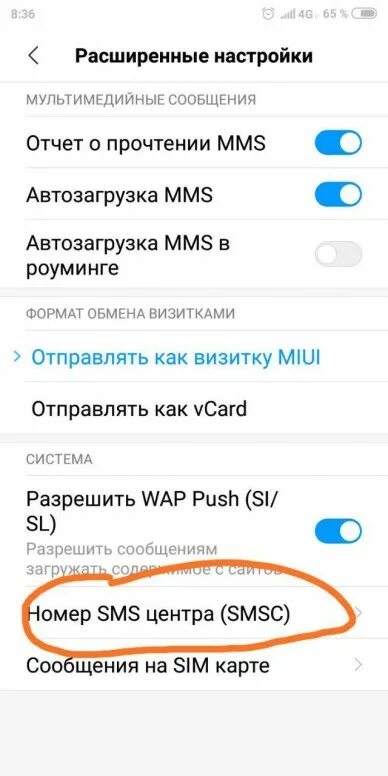 Подключение смс на телефон Xiaomi отправка смс