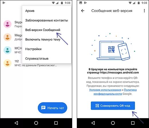 Подключение смс на телефон Как читать и отправлять сообщения СМС Android с компьютера remontka.pro