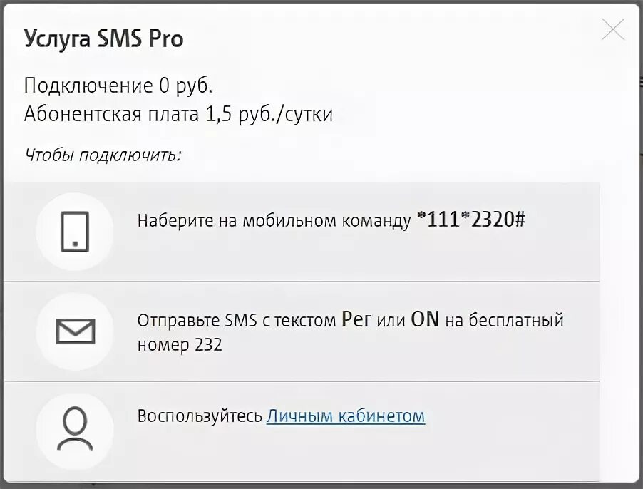 Подключение смс на телефон SMS Pro на МТС как отключить и подключить услугу архива СМС