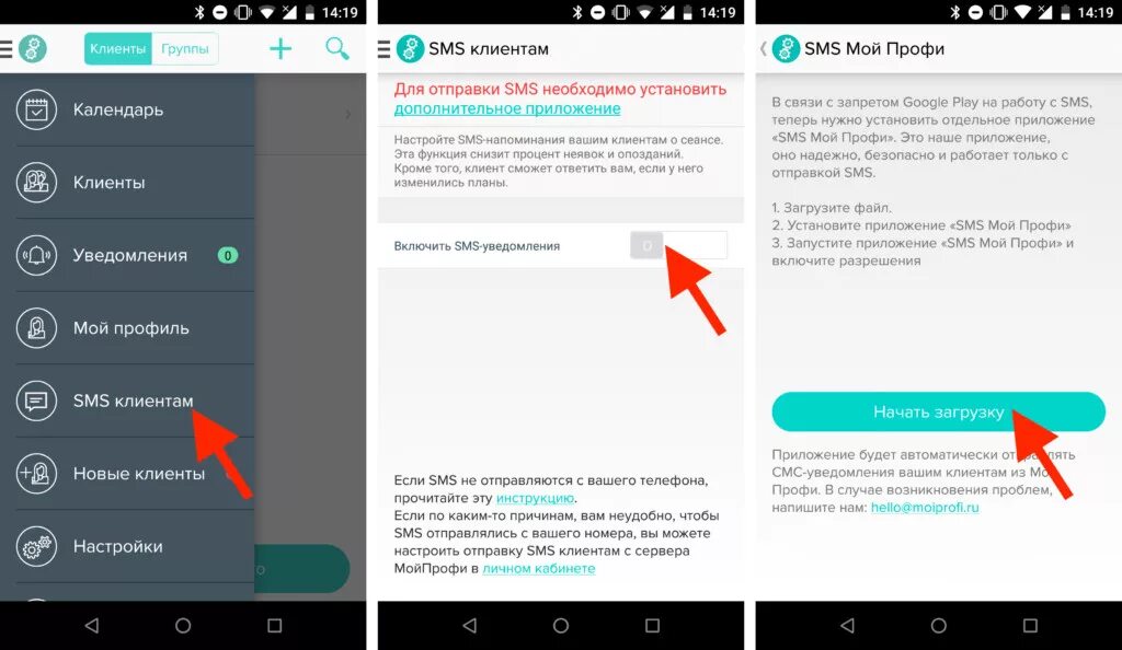 Подключение смс на телефон Изменения в отправке SMS-напоминаний на Android. Мой профи - Блог