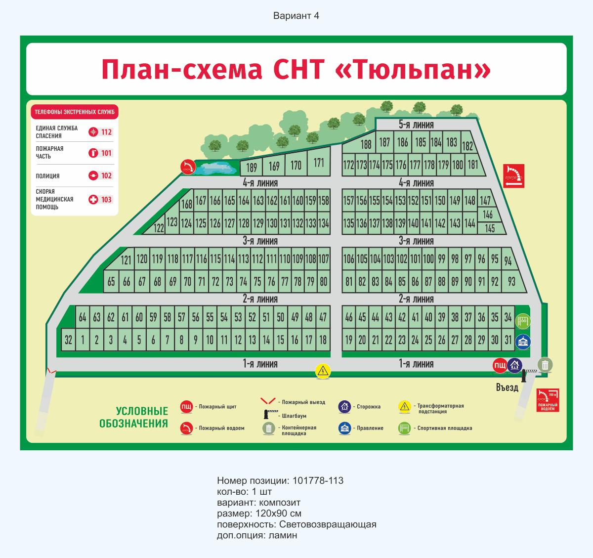 Подключение снт через снт Сайт СНТ "Тюльпан" - План-схема СНТ