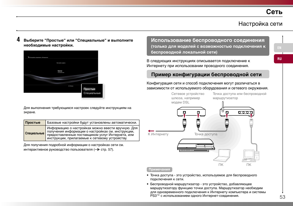 Подключение сони 3 Сеть, Настройка сети, Использование беспроводного соединения Инструкция по экспл