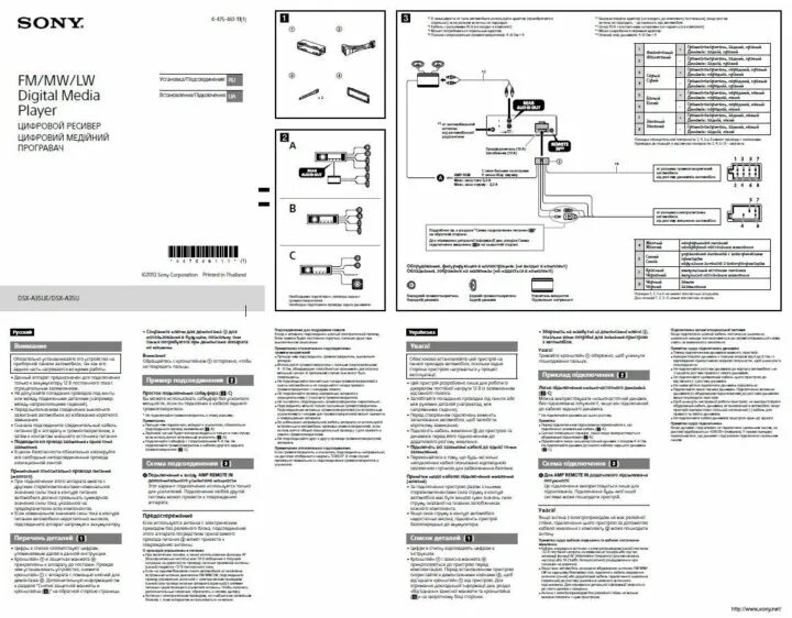 Подключение сони 3 Автомагнитола SONY DSX-A35U с пультом - купить в Москве, цена 1 100 руб., продан
