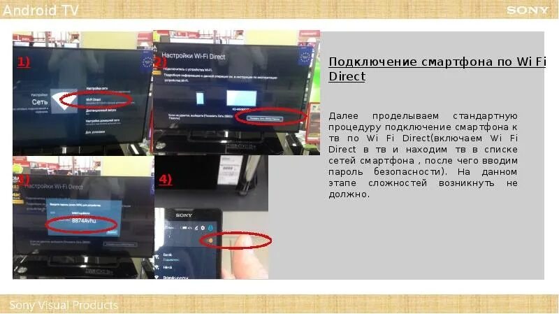 Подключение сони бравиа к телефону Настройка Smart в ТВ Sony Bravia 2015-2016 - презентация, доклад, проект скачать