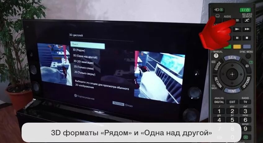 Подключение сони бравиа к телефону Настройка и просмотр 3D на Sony Bravia - читайте на Tkat.ru.