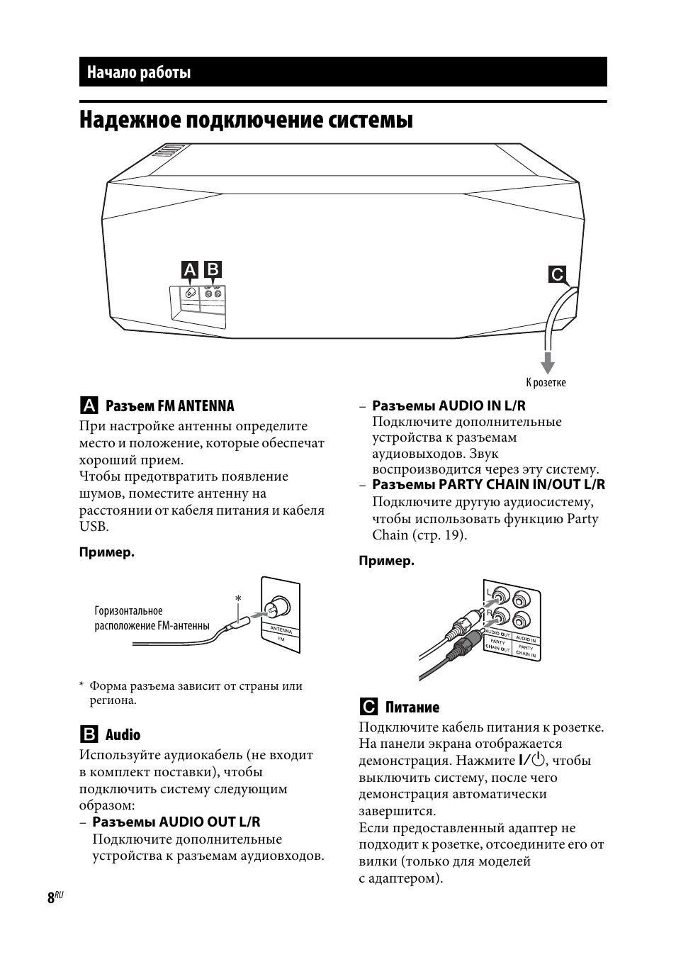 Подключение sony gtk x1bt к телевизору samsung Начало работы, Надежное подключение системы Инструкция по эксплуатации Sony GTK-