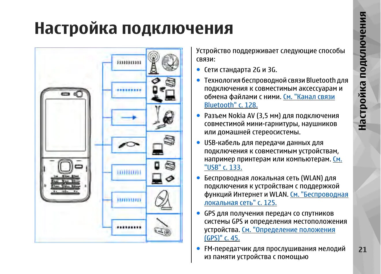 Подключение сотовых телефонов Настройка подключения Инструкция по эксплуатации Nokia N78 cocoa-brown Страница 