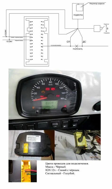 Подключение спидометра газ Распиновка разъема спидометра