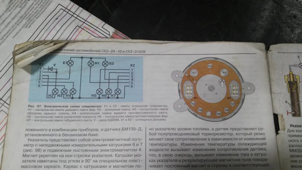 Подключение спидометра газ 3110 Выносные приборы ч.1 - ГАЗ 31029, 2,5 л, 1995 года тюнинг DRIVE2