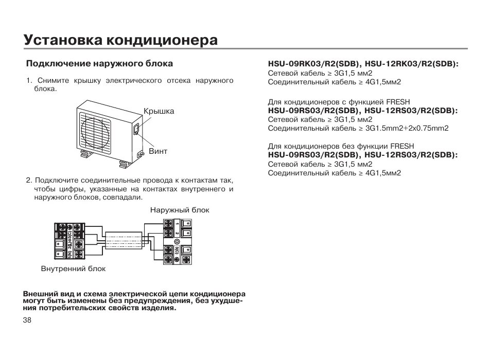 Подключение сплит системы haier Установка кондиционера Инструкция по эксплуатации haier HSU-12RS03_R2(SDB) (INDO