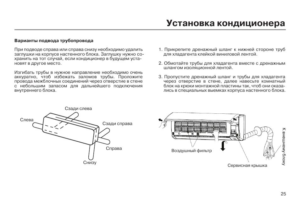 Подключение сплит системы haier Установка кондиционера Инструкция по эксплуатации haier HSU-09HMB03_R2 (INDOOR U