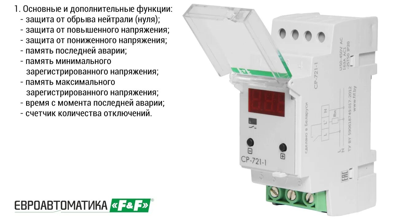 Подключение ср 721 1 реле контроля напряжения Реле напряжения F&F CP 63А датчик напряжения - YouTube