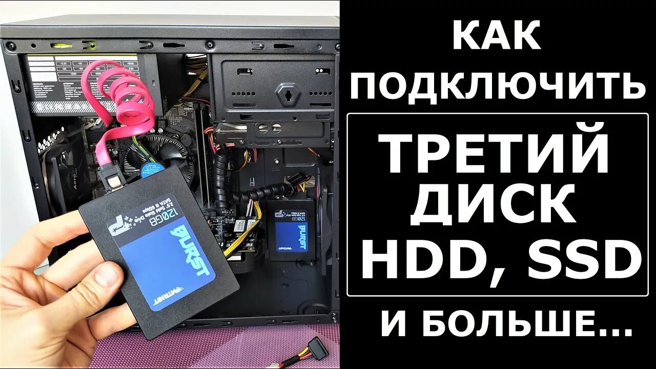 Подключение ssd диска через usb Как подключить третий жесткий диск HDD SSD к компьютеру - YouTube