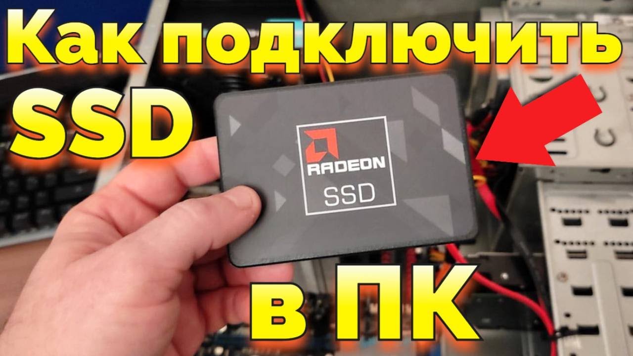 Подключение ssd к телевизору Как подключить ноутбучный SSD диск к компьютеру к ПК ? - YouTube