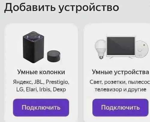 Подключение станции алиса к телевизору Как подключить телефон к телевизору bbk HeatProf.ru