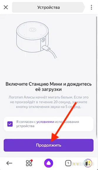 Подключение станции мини алиса через телефон Как включить мини станцию алиса с телефона