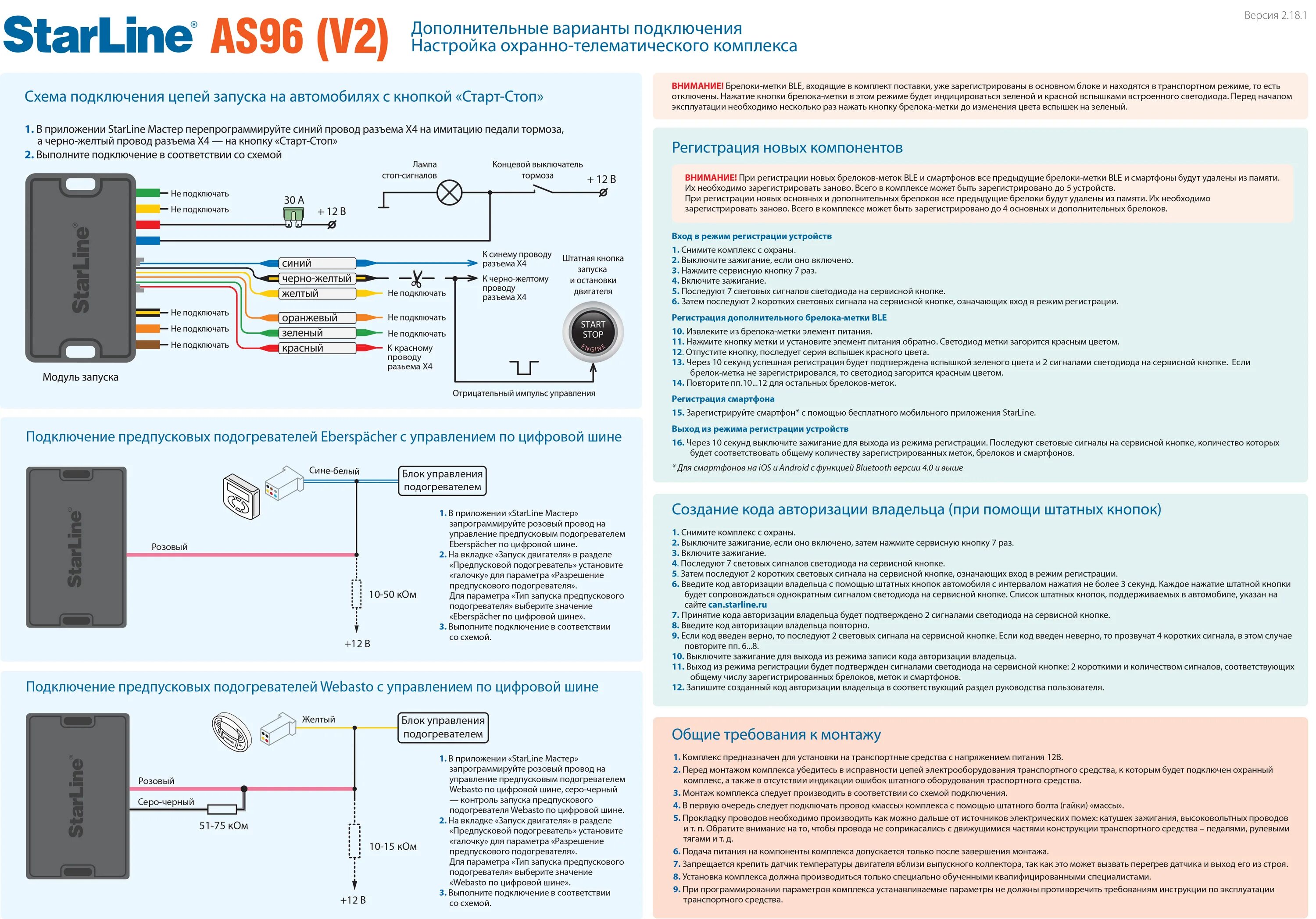 Подключение старлайн а 93 v2 Схема подключения starline a96