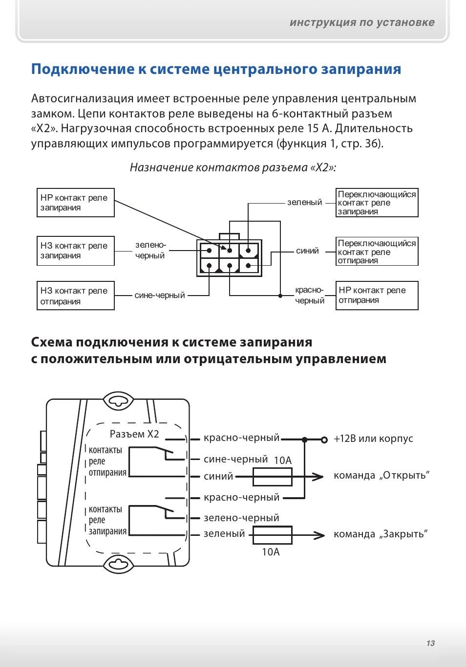 Подключение старлайн а9 Подключение к системе центрального запирания Инструкция по эксплуатации StarLine