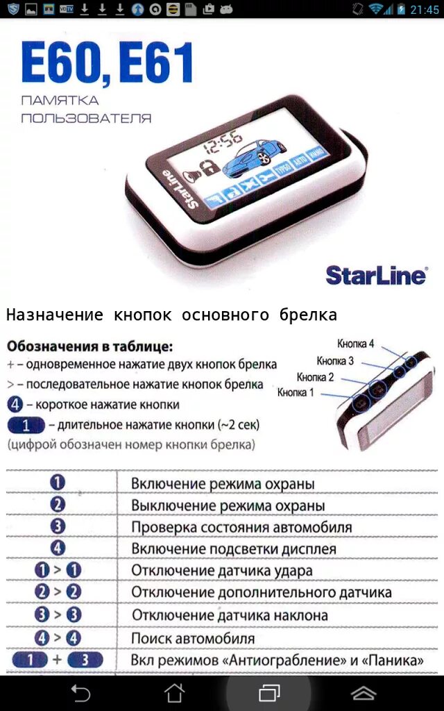 Подключение старлайн е60 Обзор сигнализации Starline E60 Slave