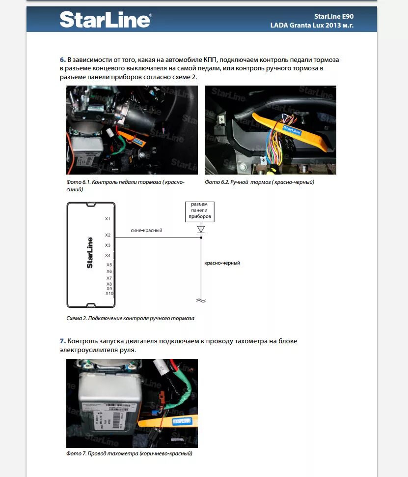 Подключение старлайн гранта фл автосигнализация - Lada Гранта, 1,6 л, 2013 года аксессуары DRIVE2