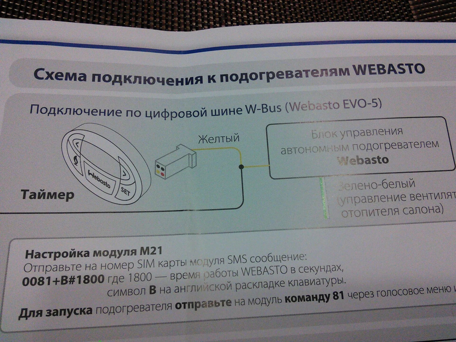 Подключение старлайн к вебасто Webasto vs starline m21 - Ford Mondeo IV, 2 л, 2010 года аксессуары DRIVE2